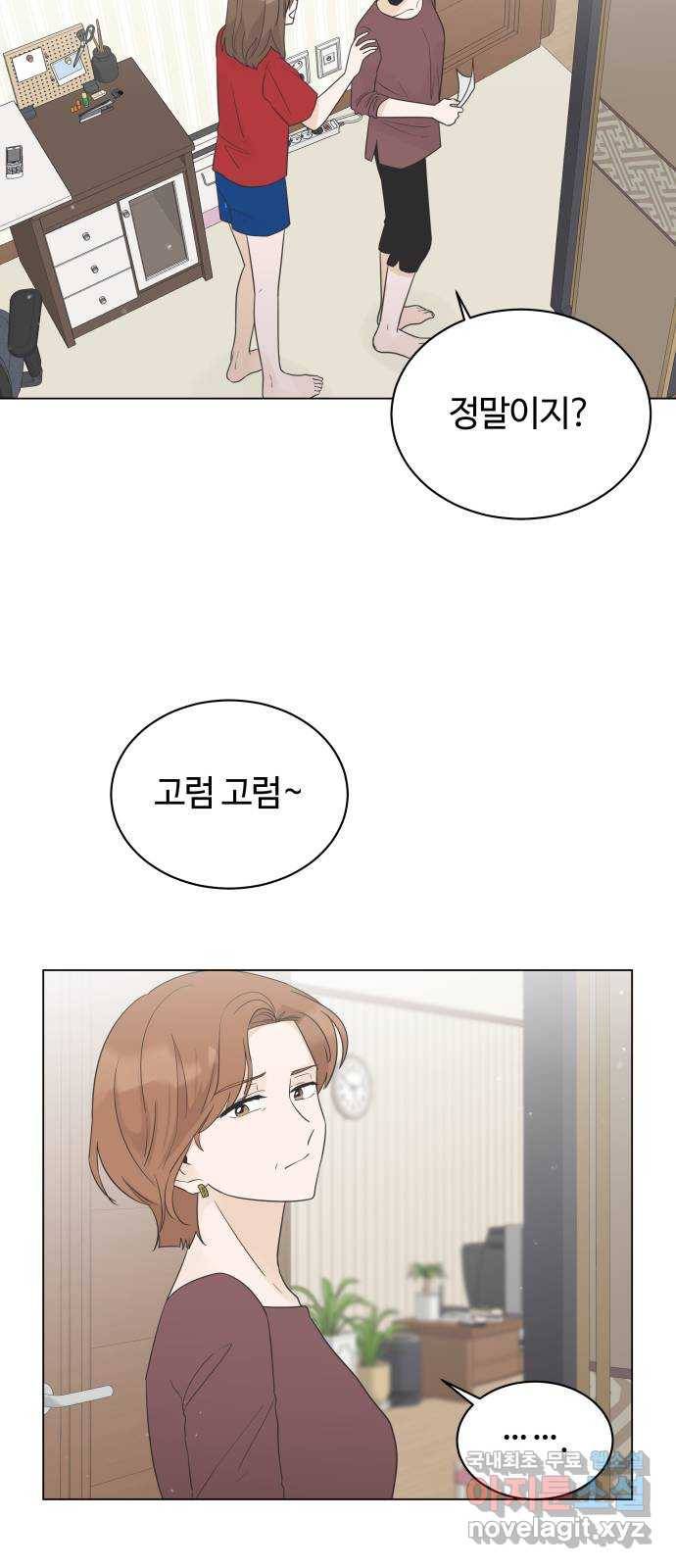 세번째 로망스 12화. 하나도 안 고마워 6