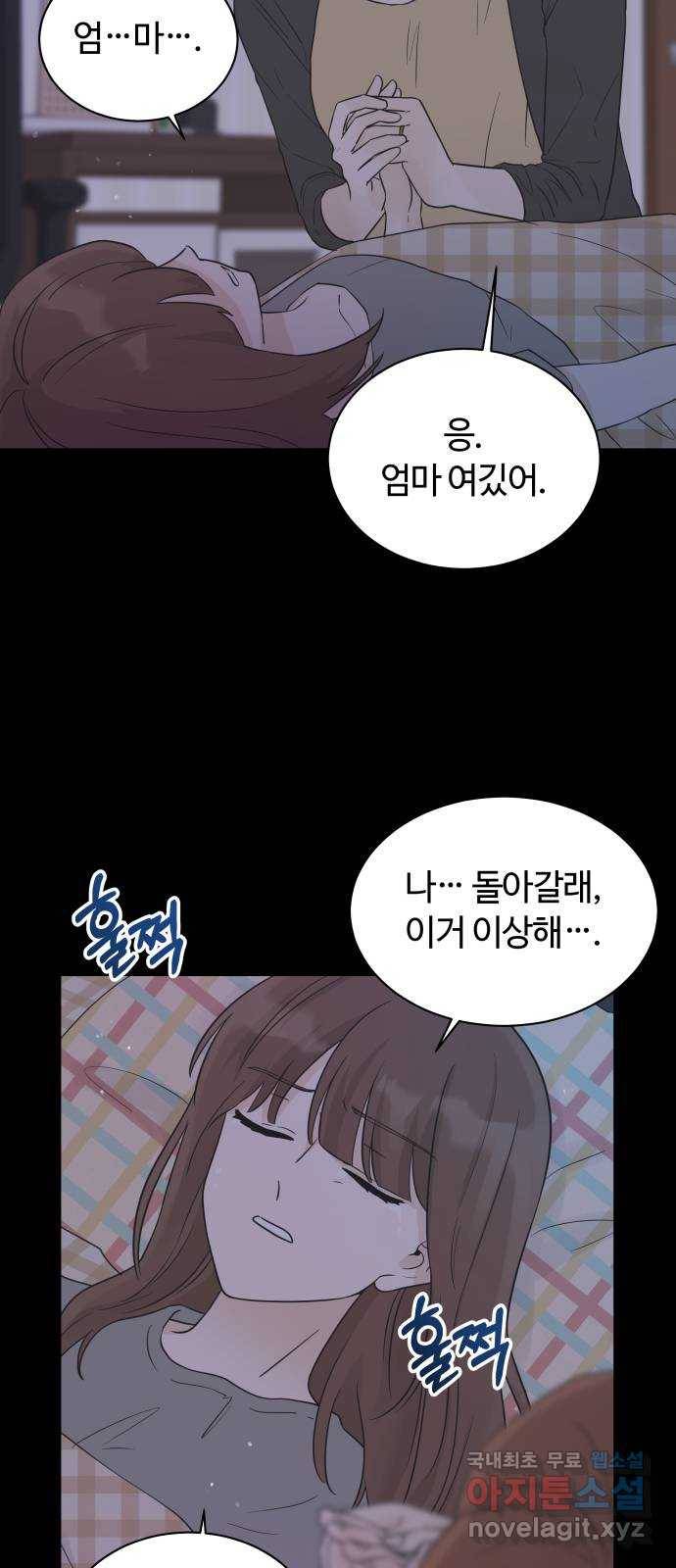 세번째 로망스 12화. 하나도 안 고마워 11