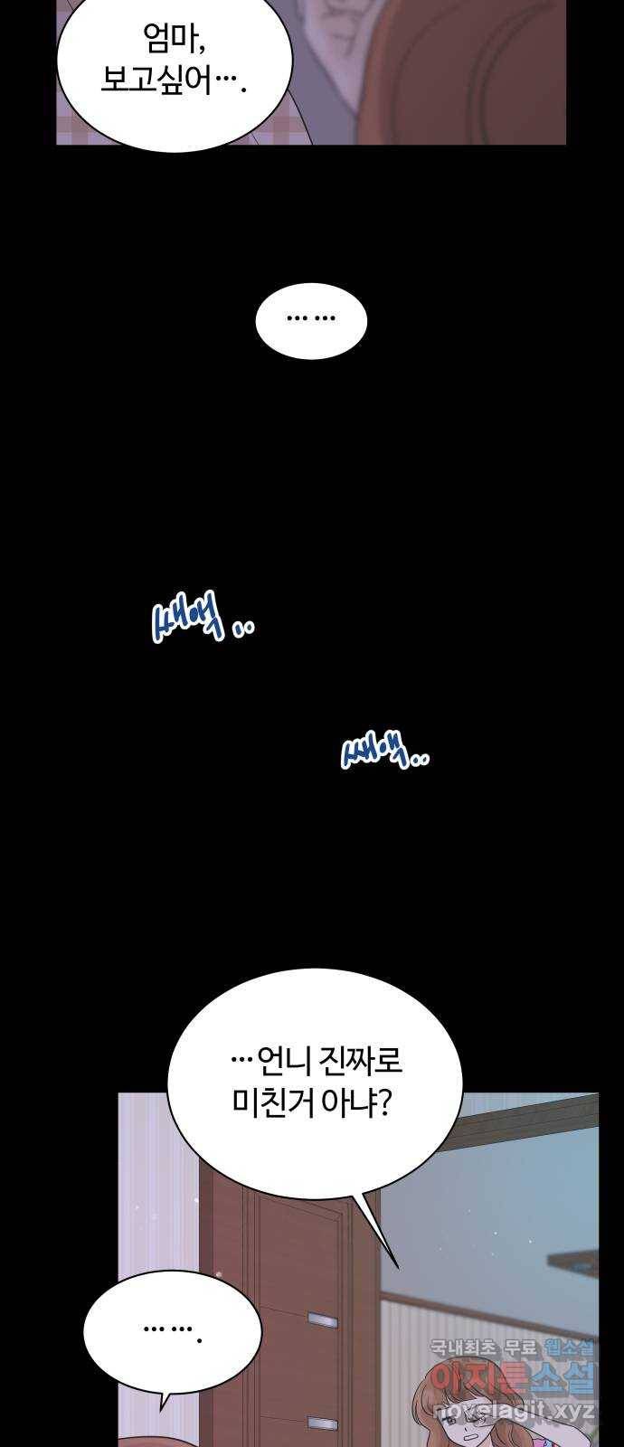 세번째 로망스 12화. 하나도 안 고마워 12