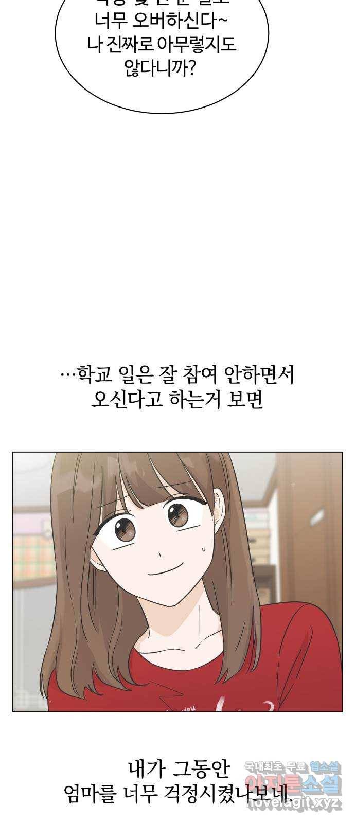 세번째 로망스 12화. 하나도 안 고마워 15