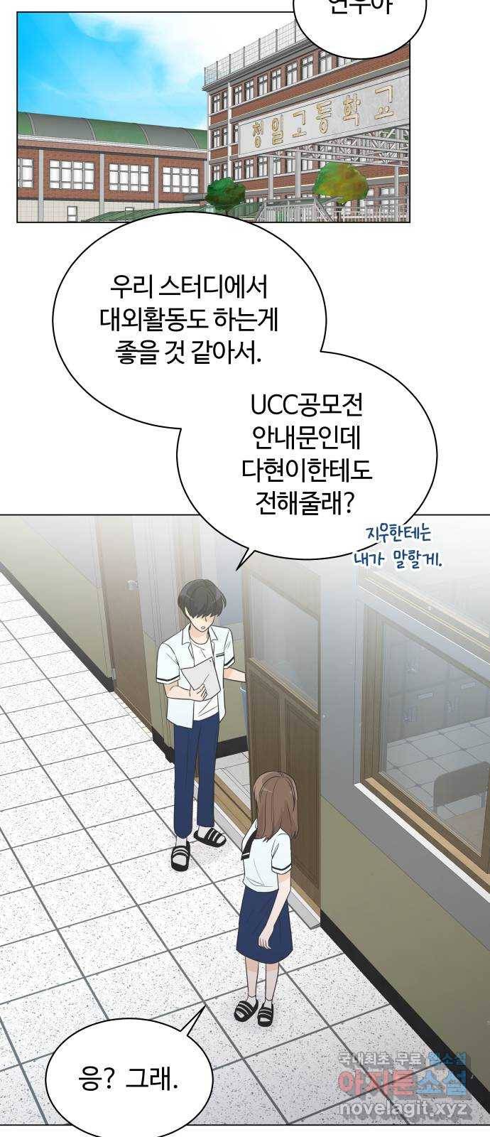 세번째 로망스 12화. 하나도 안 고마워 17