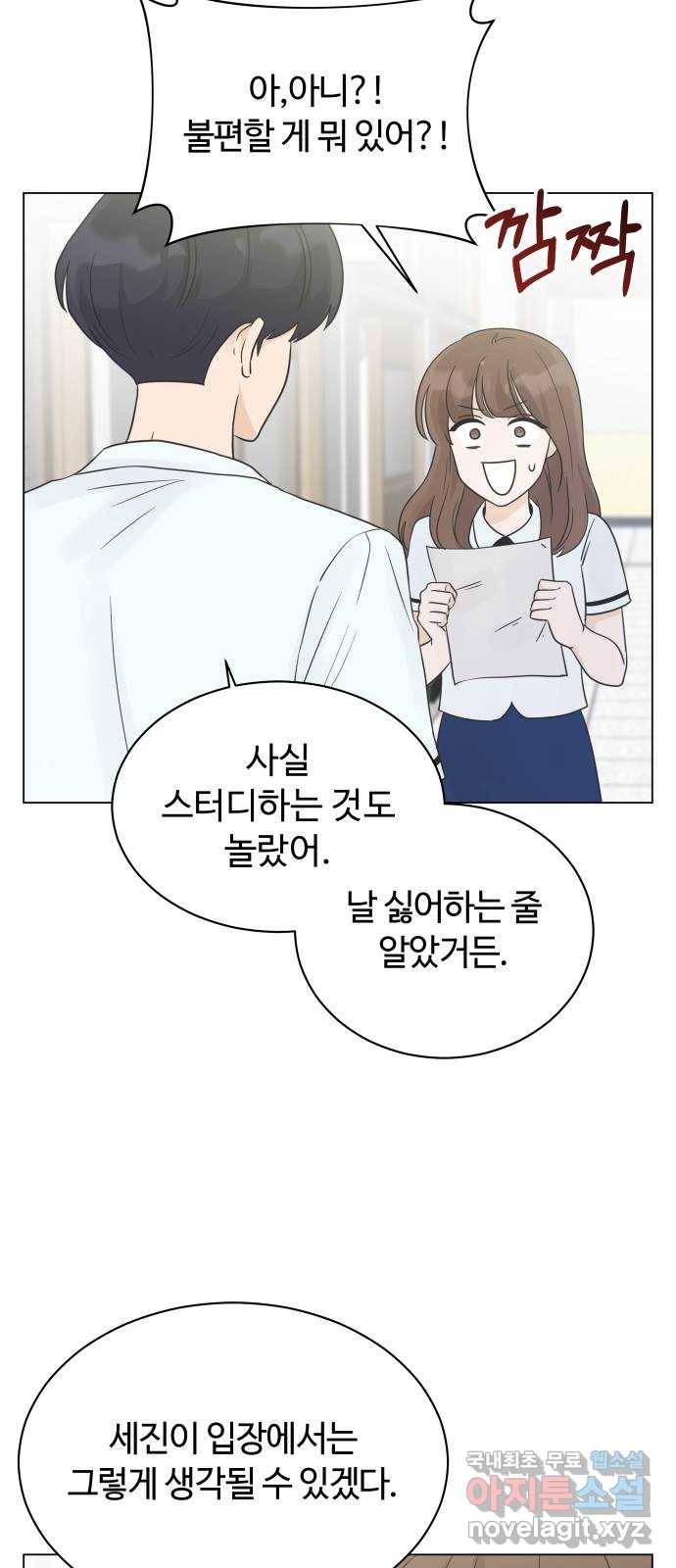 세번째 로망스 12화. 하나도 안 고마워 20