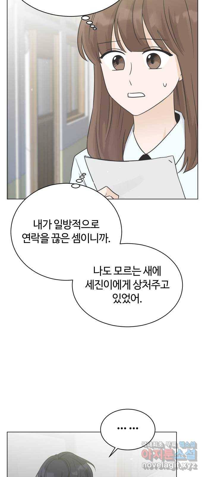 세번째 로망스 12화. 하나도 안 고마워 21