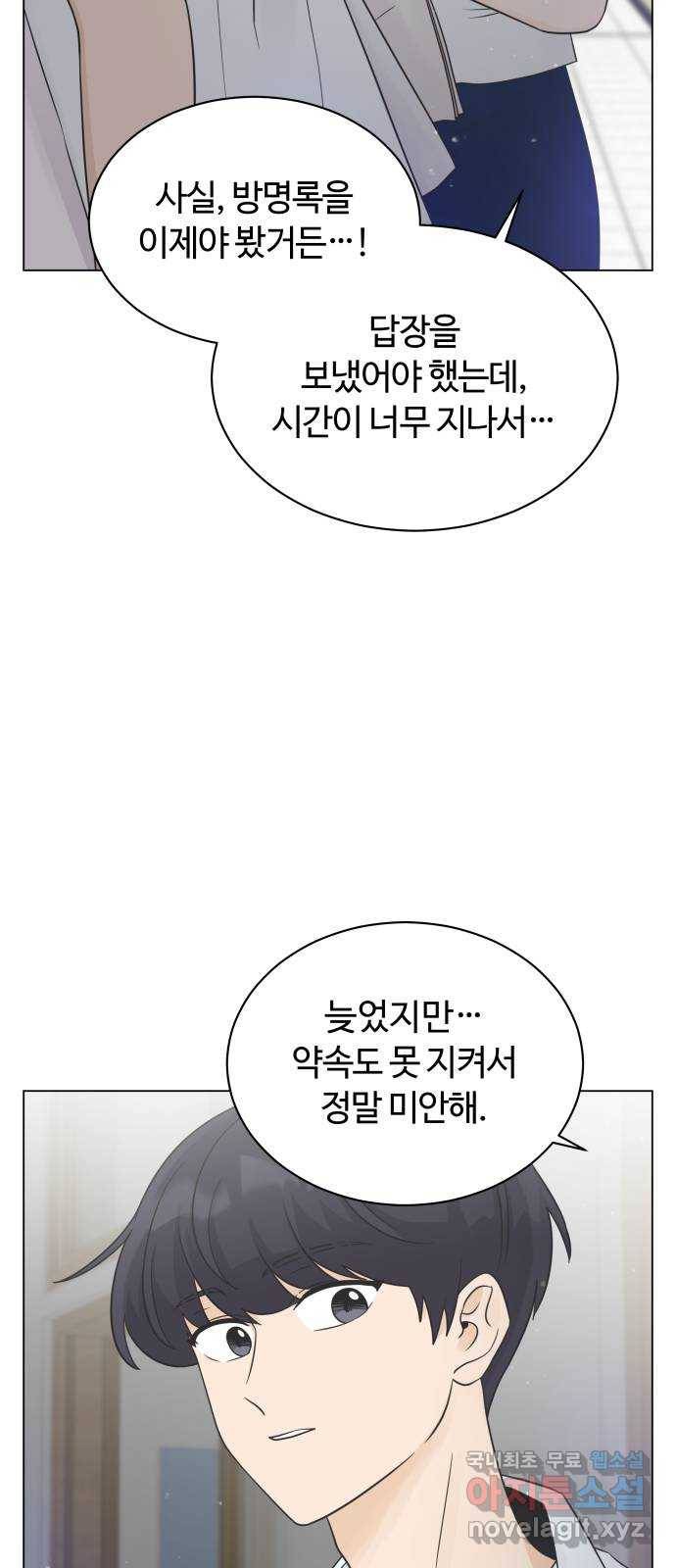 세번째 로망스 12화. 하나도 안 고마워 25
