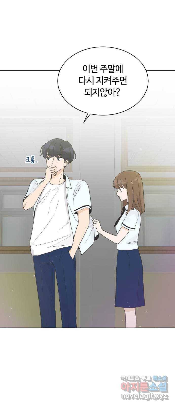 세번째 로망스 12화. 하나도 안 고마워 27