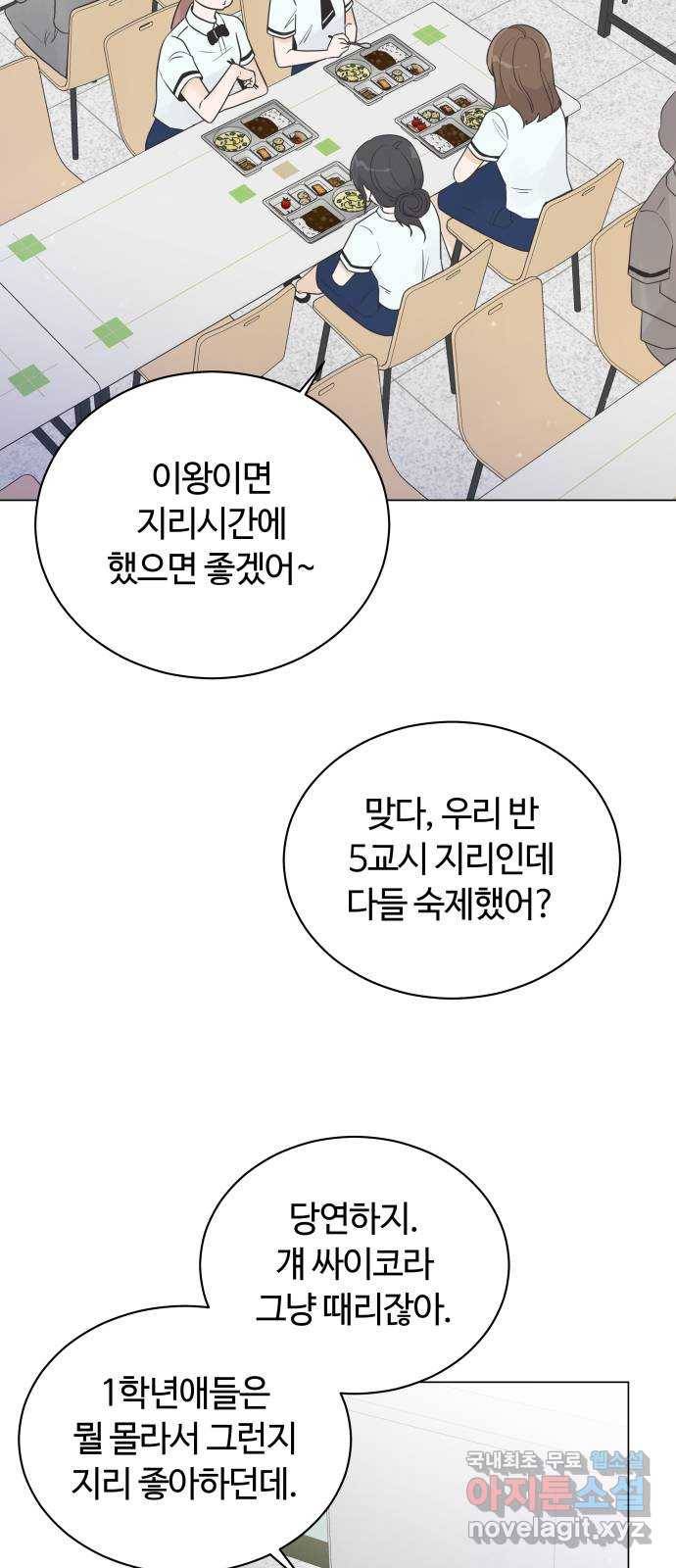 세번째 로망스 12화. 하나도 안 고마워 36