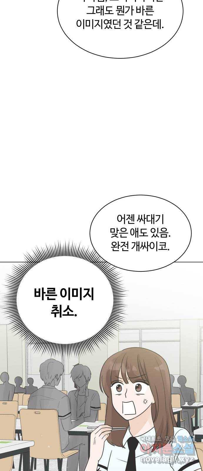 세번째 로망스 12화. 하나도 안 고마워 39