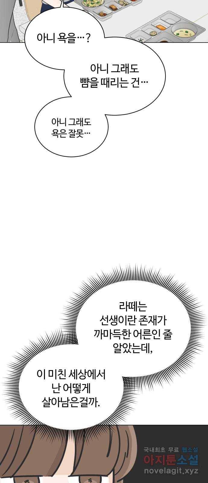 세번째 로망스 12화. 하나도 안 고마워 41