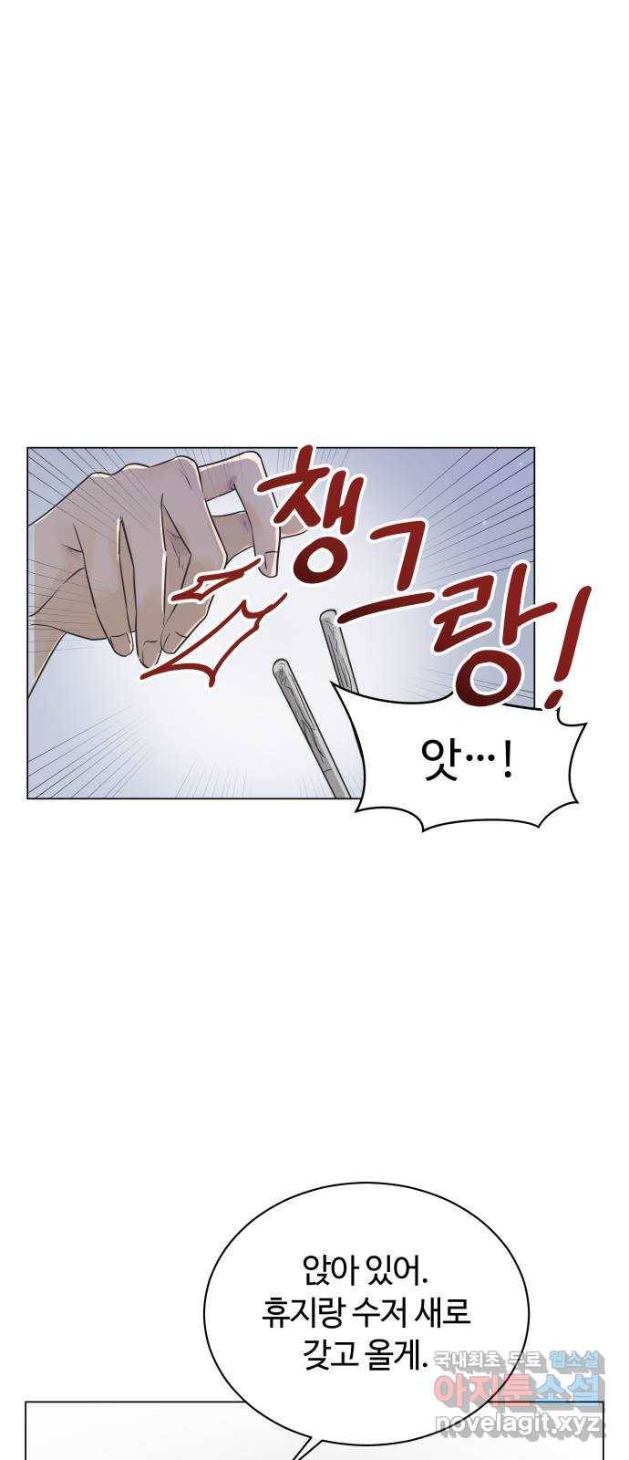 세번째 로망스 12화. 하나도 안 고마워 44