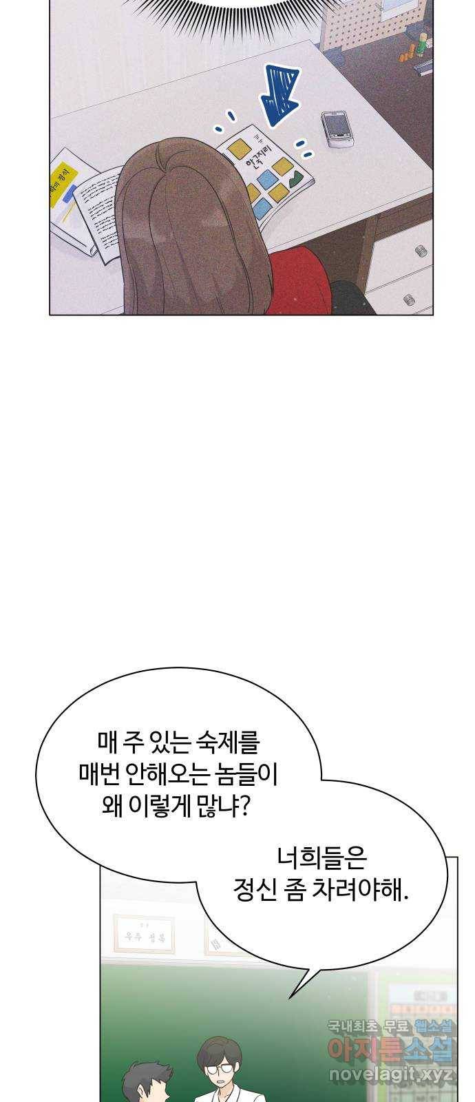 세번째 로망스 12화. 하나도 안 고마워 55