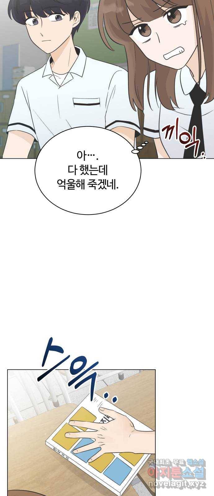 세번째 로망스 12화. 하나도 안 고마워 57