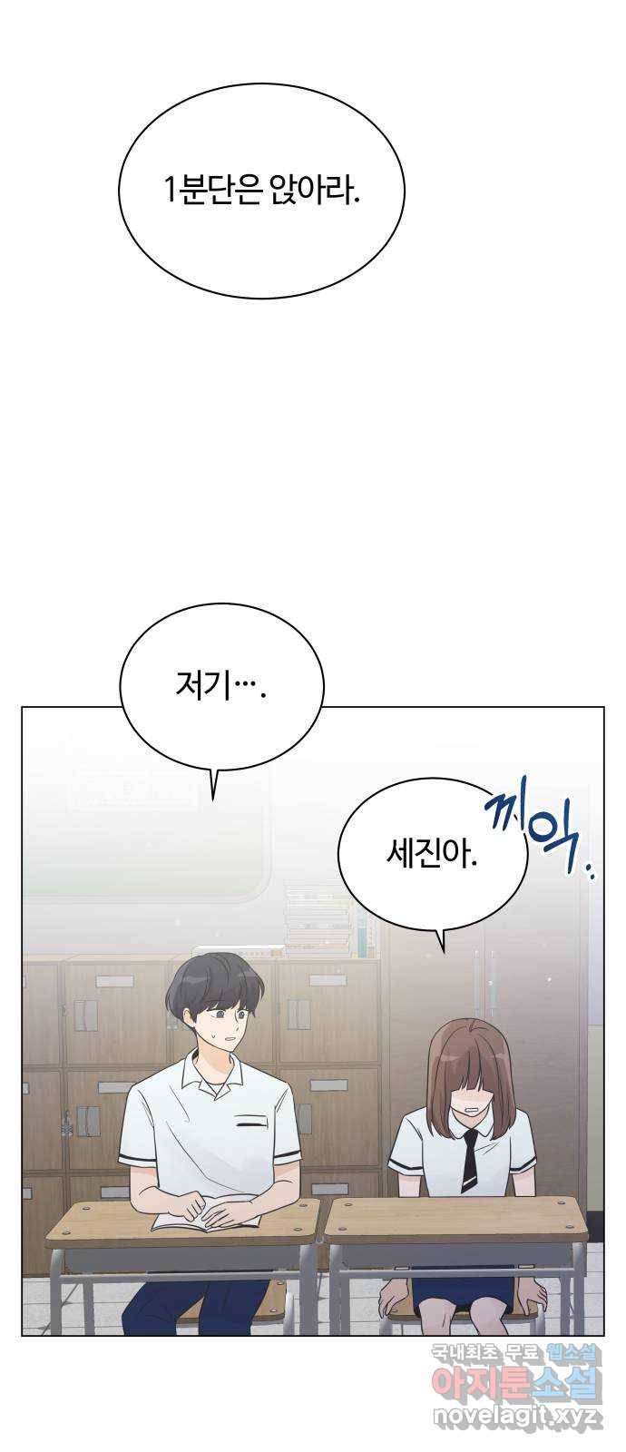 세번째 로망스 12화. 하나도 안 고마워 67