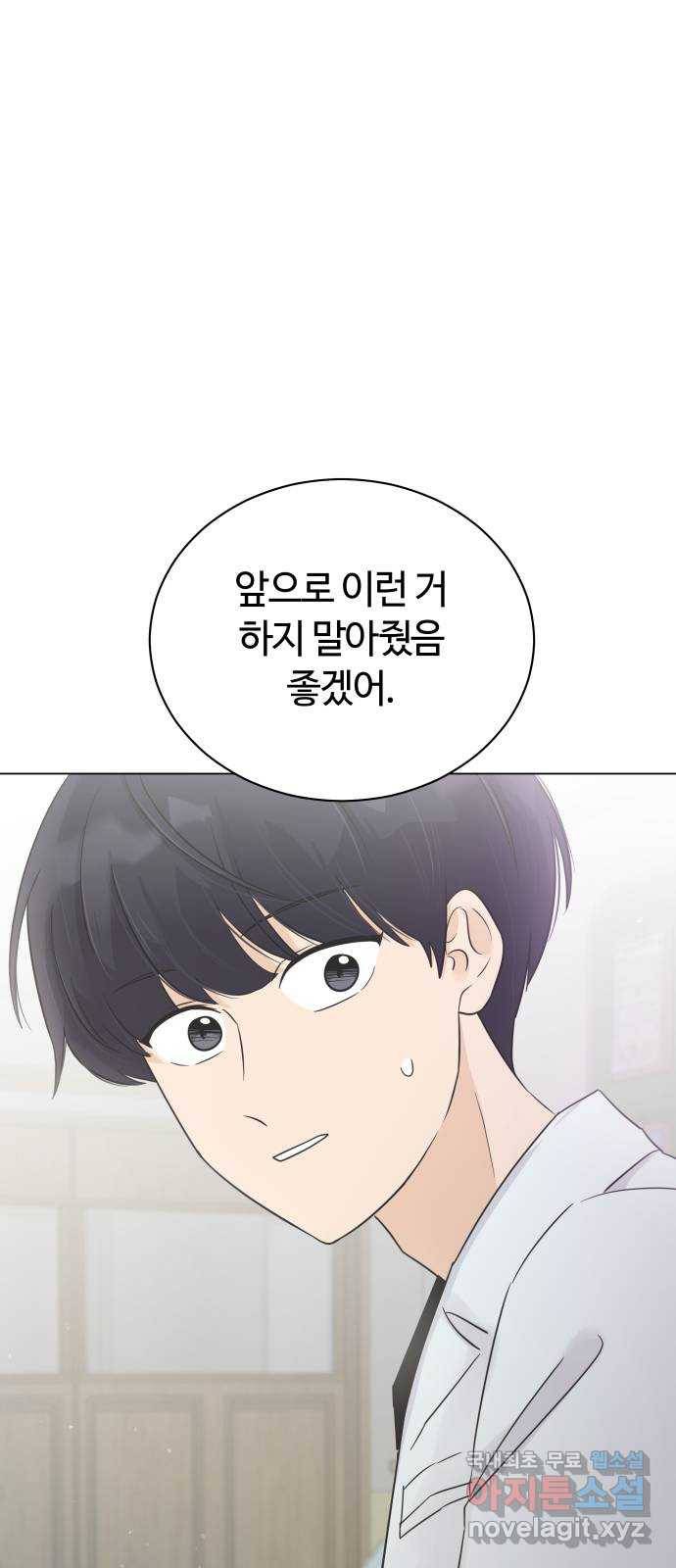 세번째 로망스 12화. 하나도 안 고마워 68
