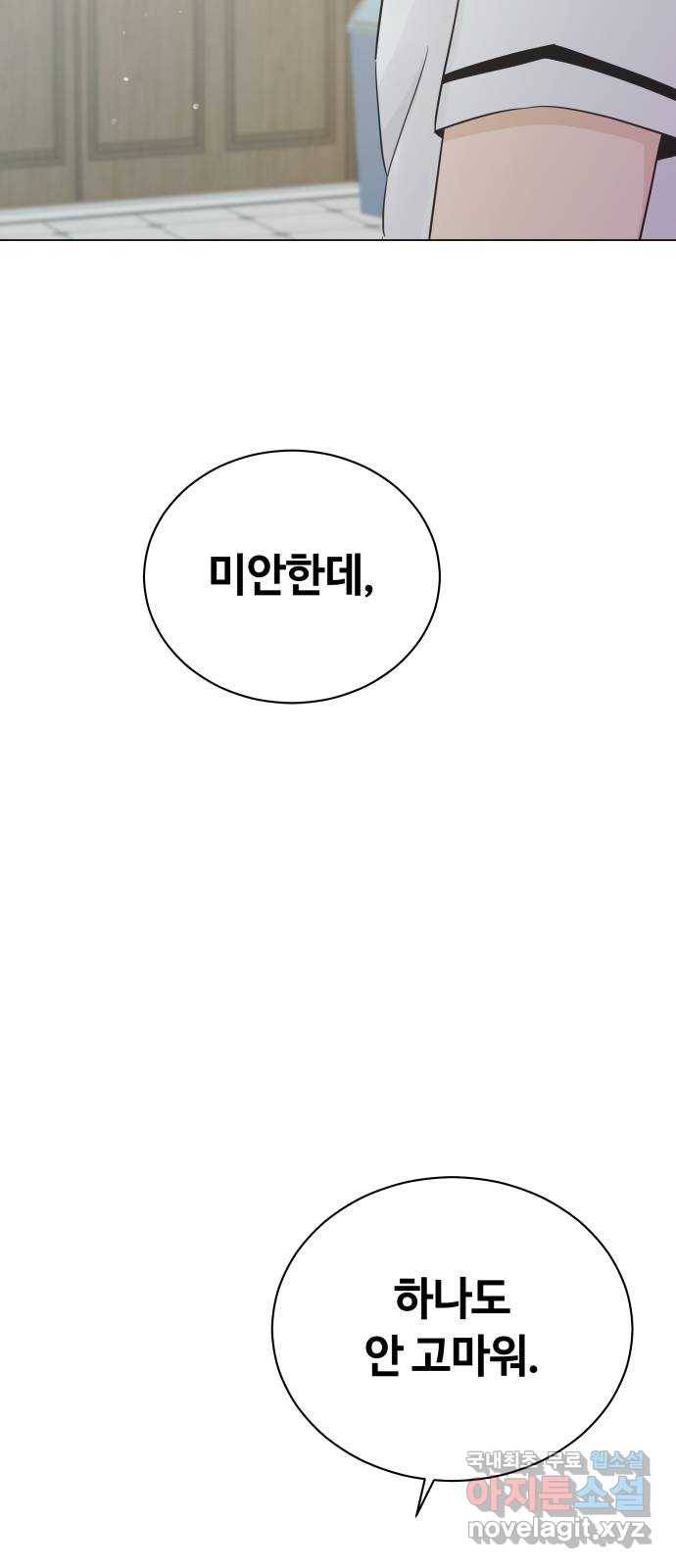 세번째 로망스 12화. 하나도 안 고마워 69