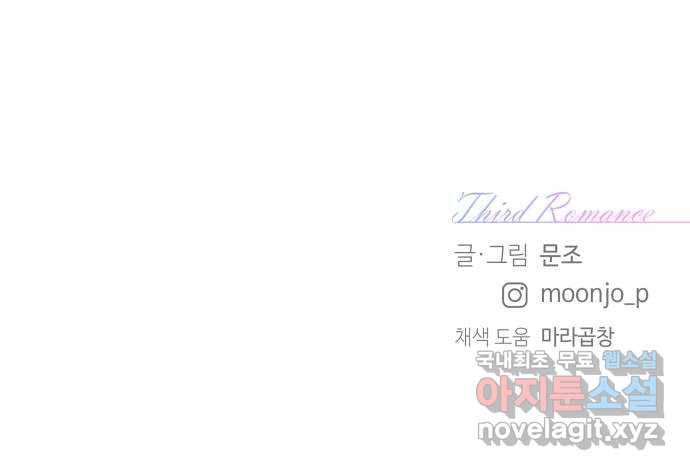 세번째 로망스 12화. 하나도 안 고마워 71