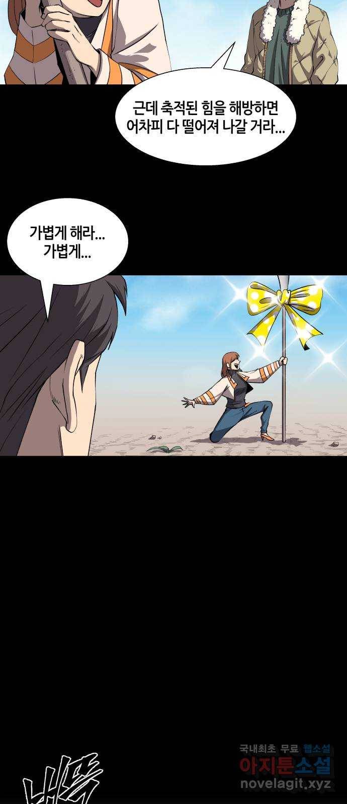신군 48화 5