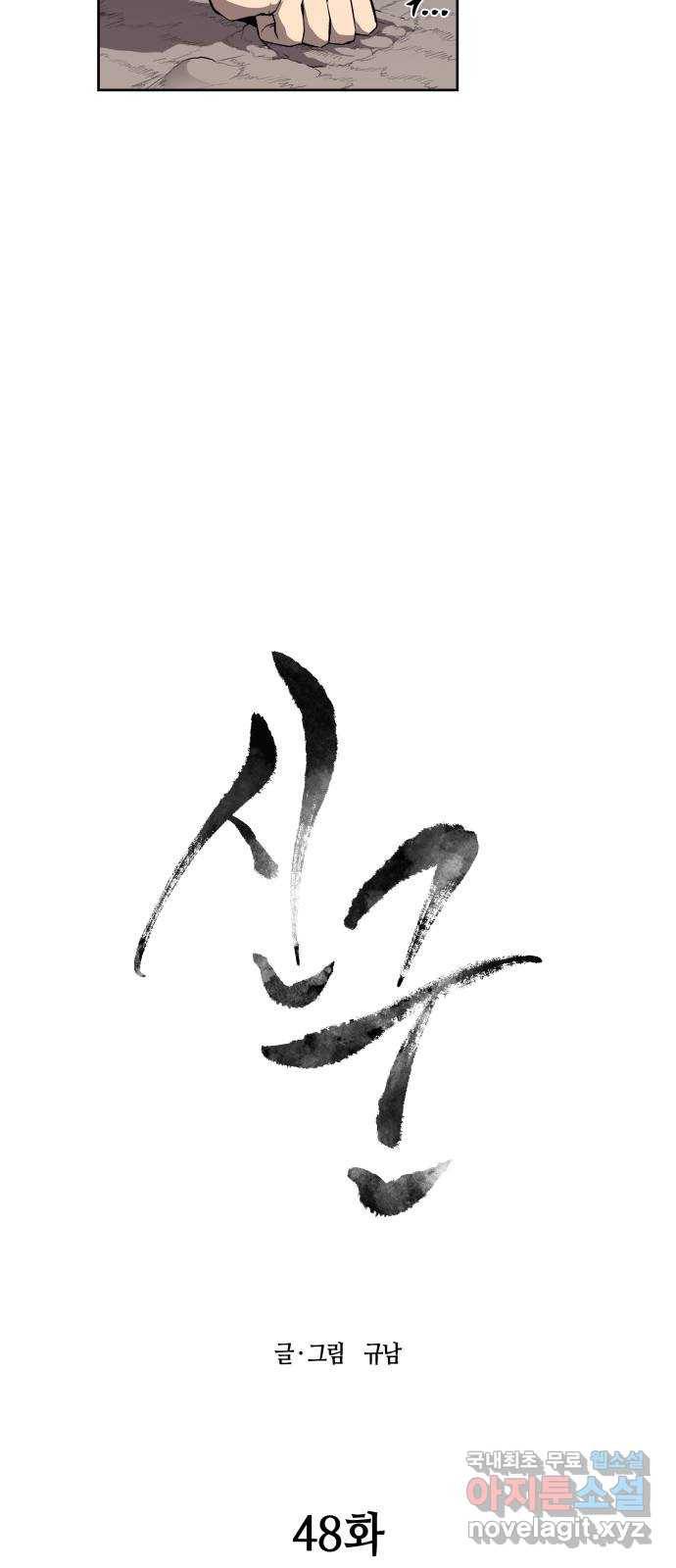 신군 48화 15