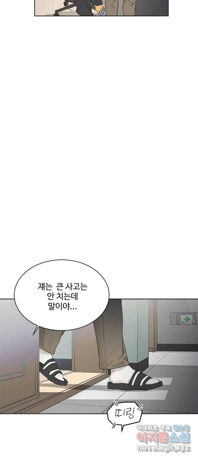 우산 없는 애 14화 4