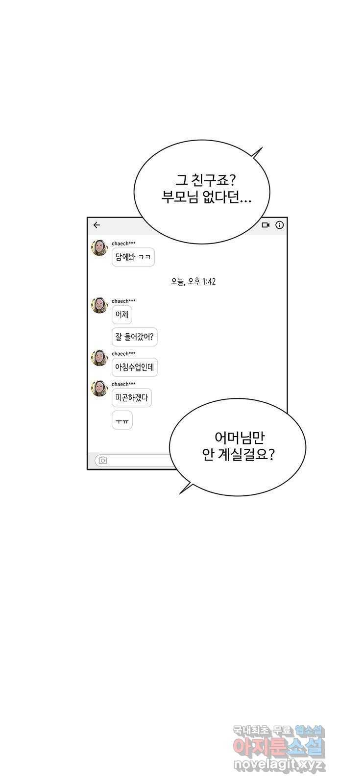 우산 없는 애 14화 5