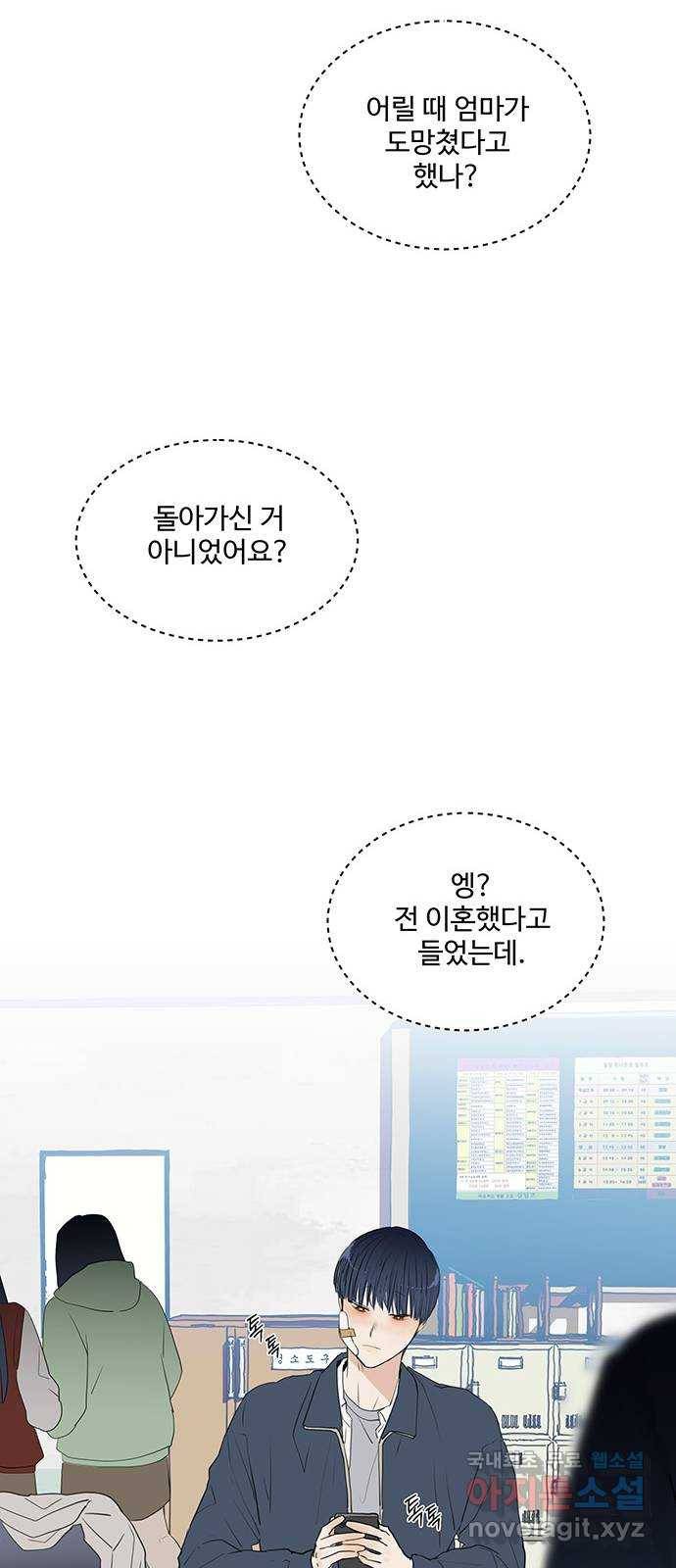우산 없는 애 14화 6