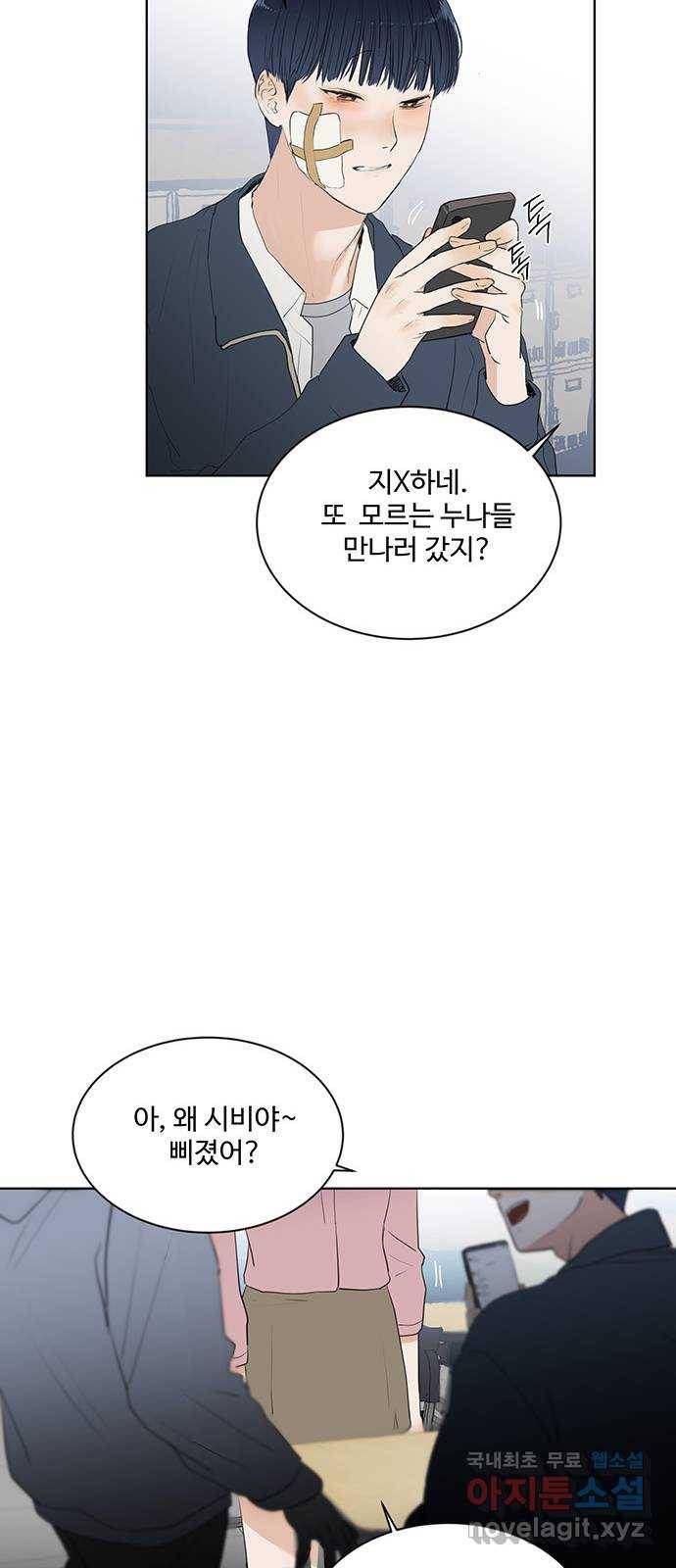 우산 없는 애 14화 9