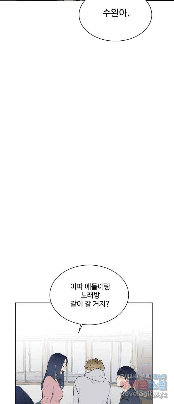 우산 없는 애 14화 10