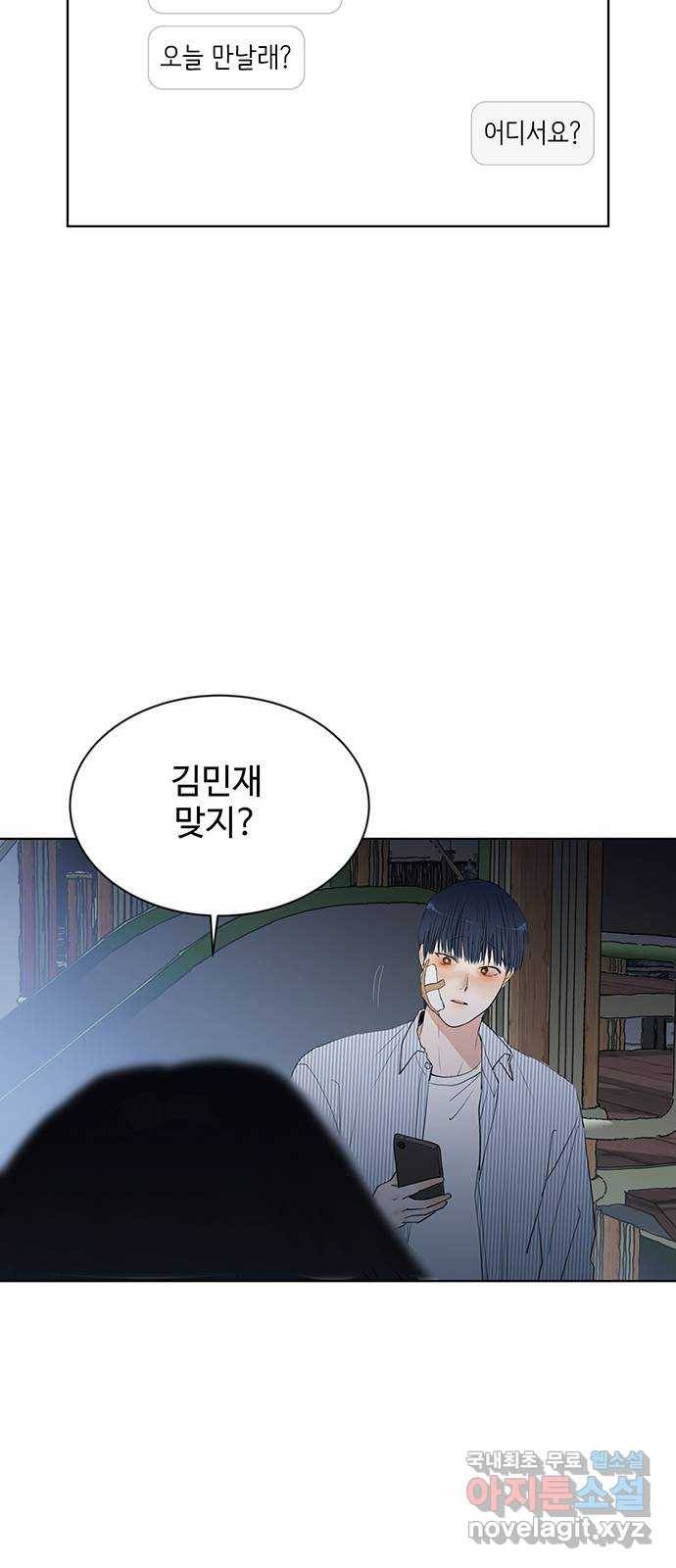 우산 없는 애 14화 32