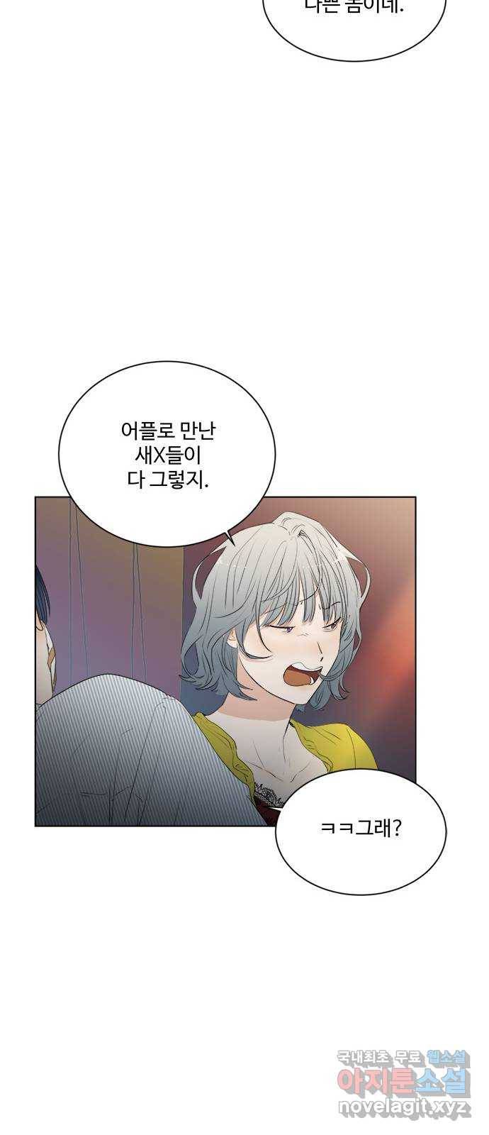 우산 없는 애 14화 37