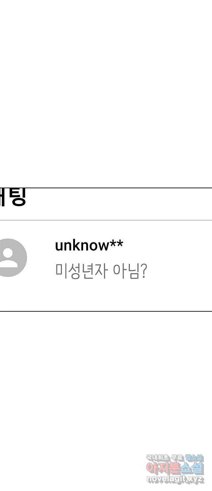 우산 없는 애 14화 47