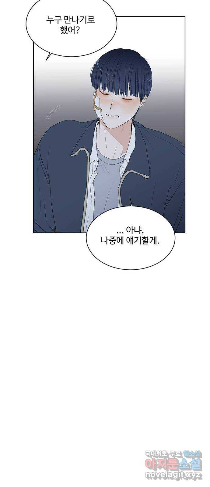 우산 없는 애 14화 63