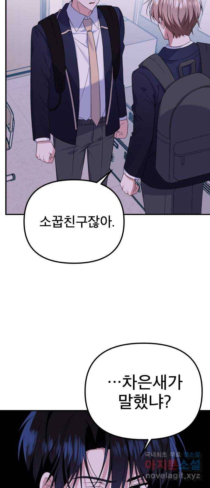 흔들리는 세계로부터 18화. 첫사랑 4