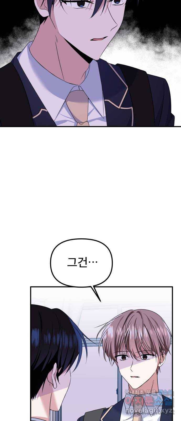 흔들리는 세계로부터 18화. 첫사랑 5