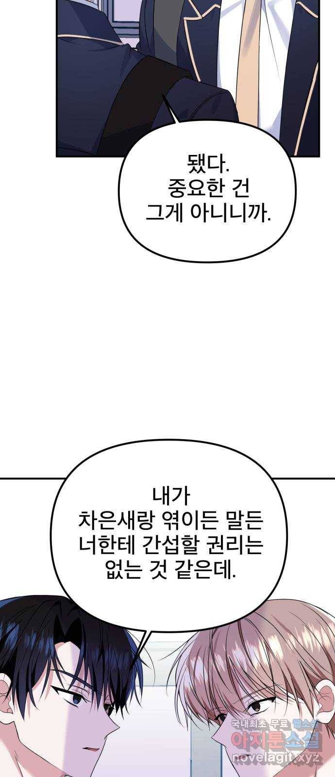 흔들리는 세계로부터 18화. 첫사랑 6