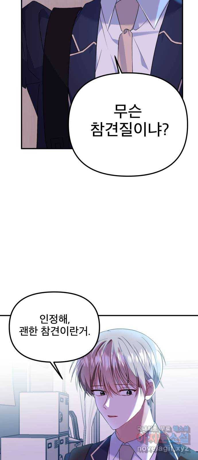 흔들리는 세계로부터 18화. 첫사랑 8