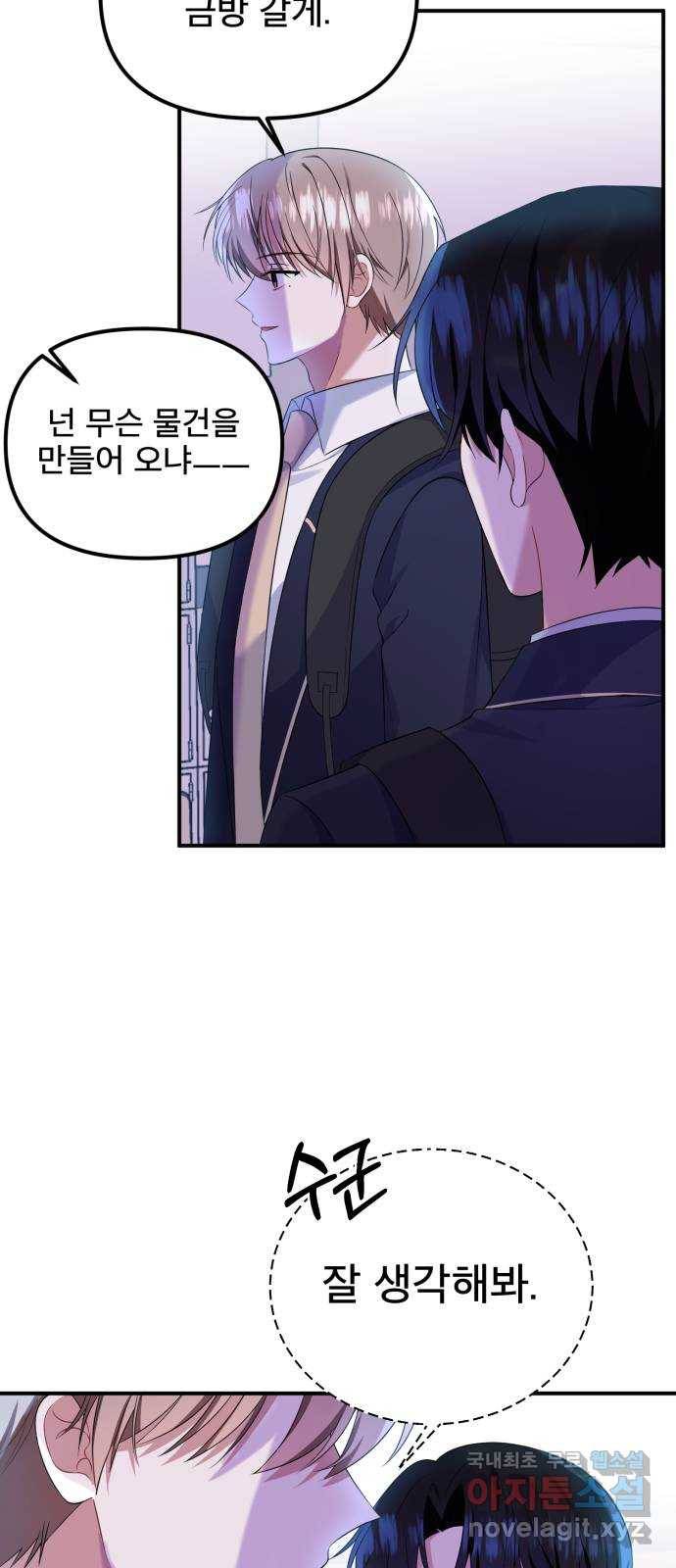 흔들리는 세계로부터 18화. 첫사랑 11