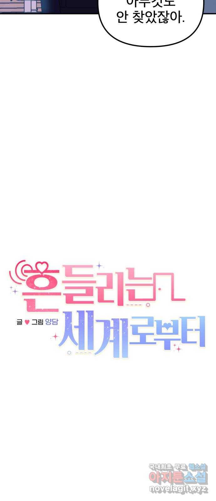 흔들리는 세계로부터 18화. 첫사랑 14