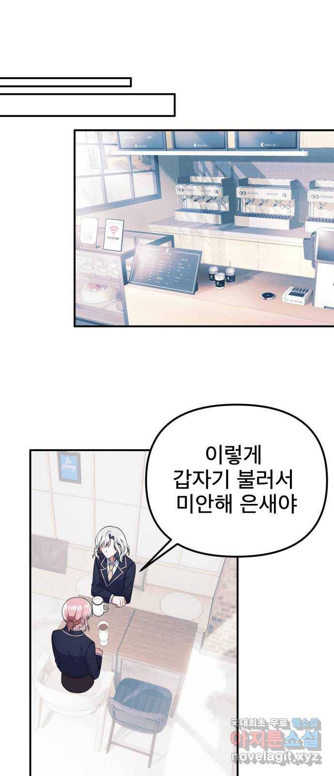 흔들리는 세계로부터 18화. 첫사랑 15