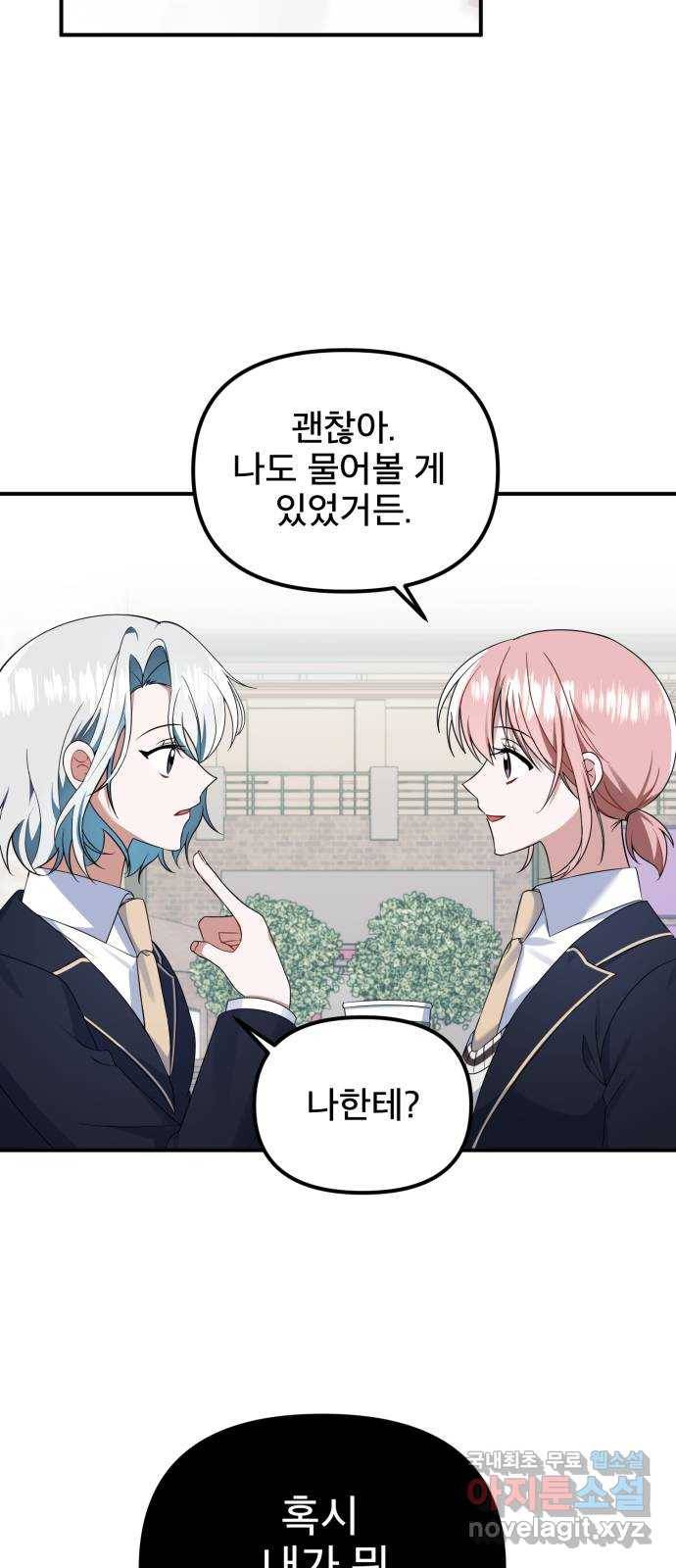 흔들리는 세계로부터 18화. 첫사랑 16