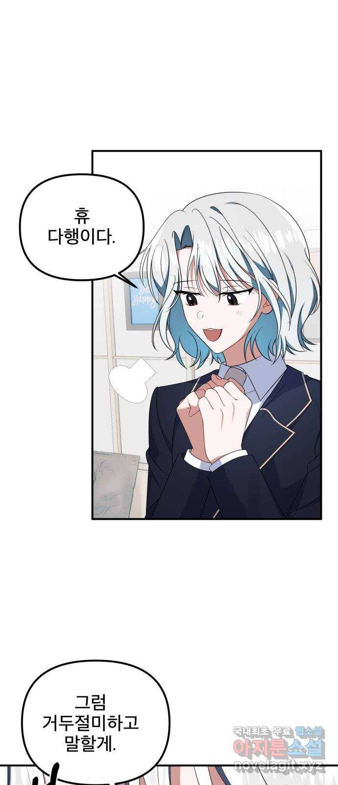 흔들리는 세계로부터 18화. 첫사랑 18