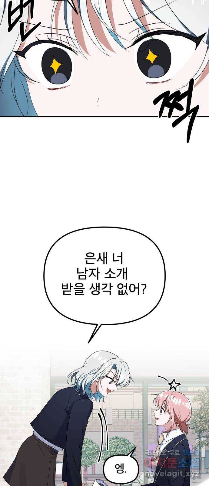흔들리는 세계로부터 18화. 첫사랑 19