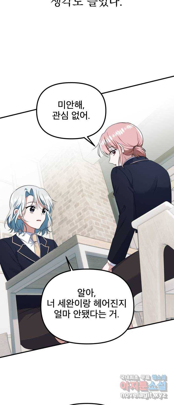 흔들리는 세계로부터 18화. 첫사랑 22