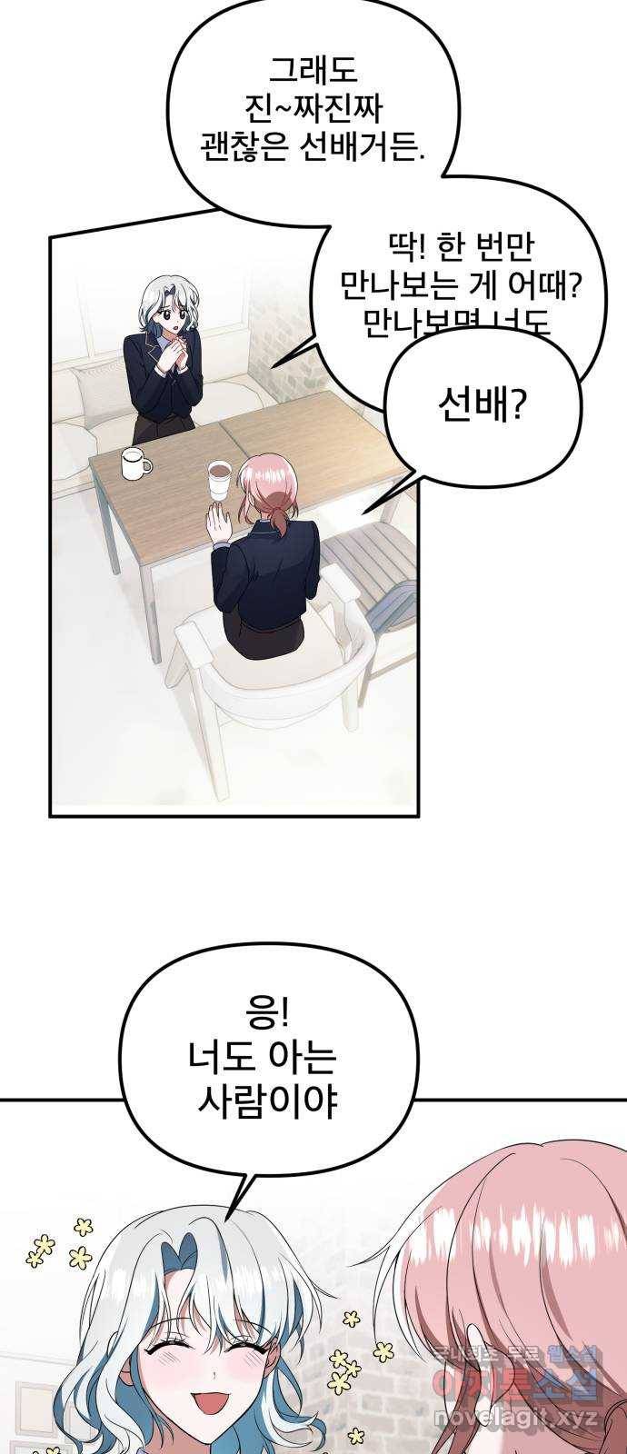 흔들리는 세계로부터 18화. 첫사랑 23