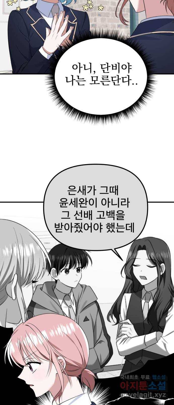흔들리는 세계로부터 18화. 첫사랑 24