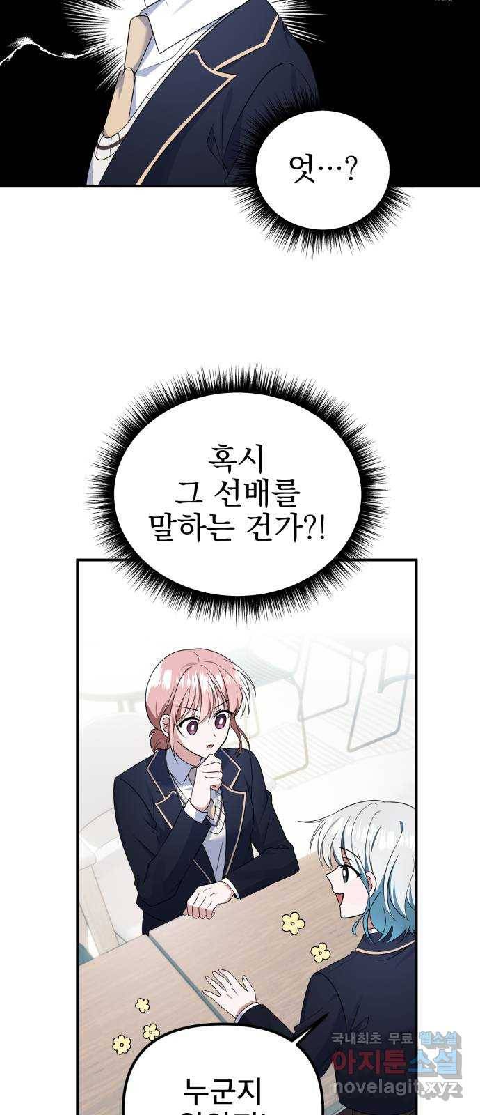 흔들리는 세계로부터 18화. 첫사랑 25