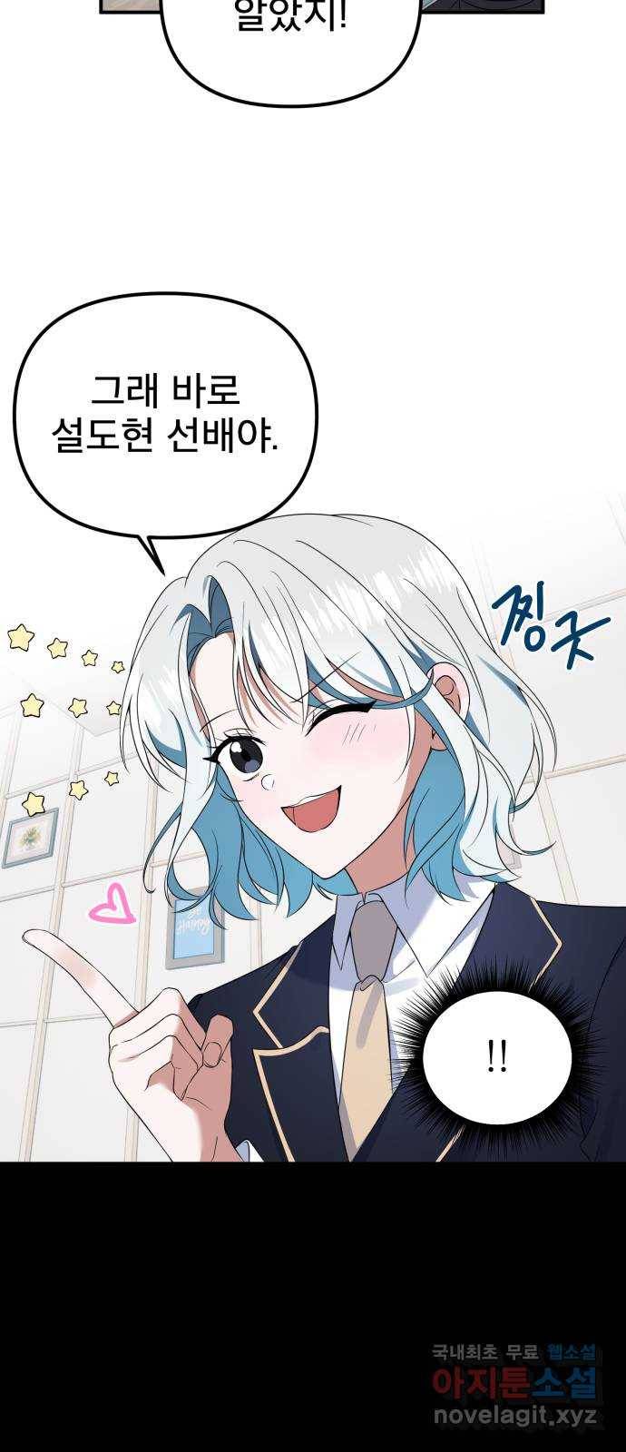 흔들리는 세계로부터 18화. 첫사랑 26