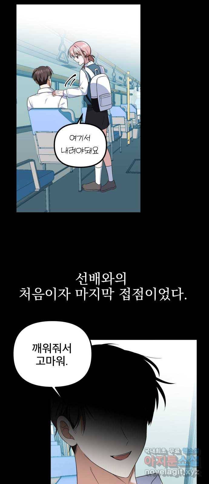 흔들리는 세계로부터 18화. 첫사랑 31