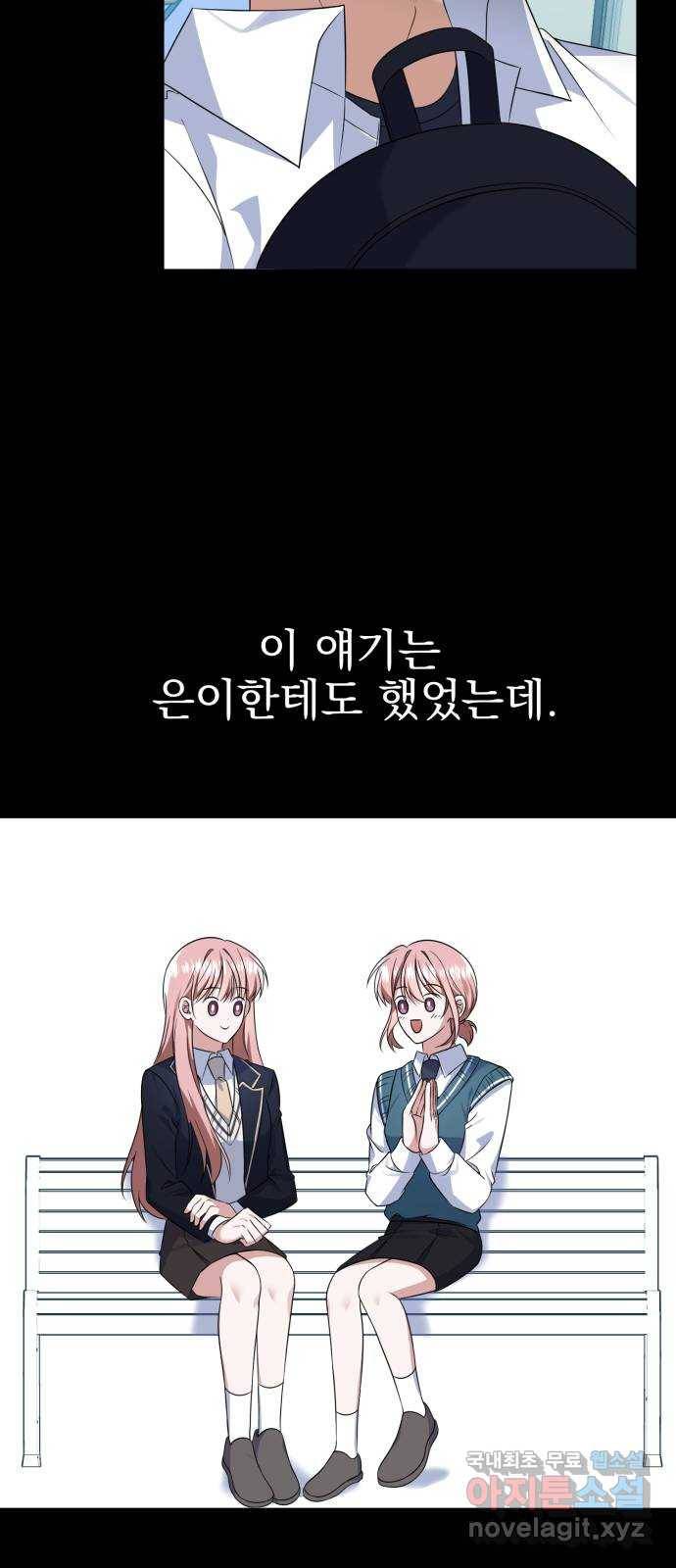 흔들리는 세계로부터 18화. 첫사랑 32