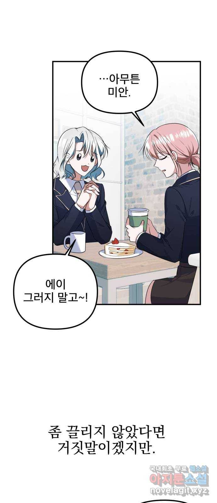 흔들리는 세계로부터 18화. 첫사랑 34