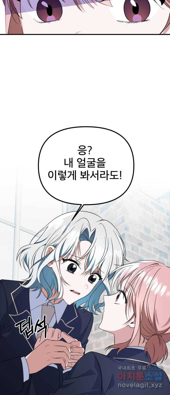 흔들리는 세계로부터 18화. 첫사랑 36