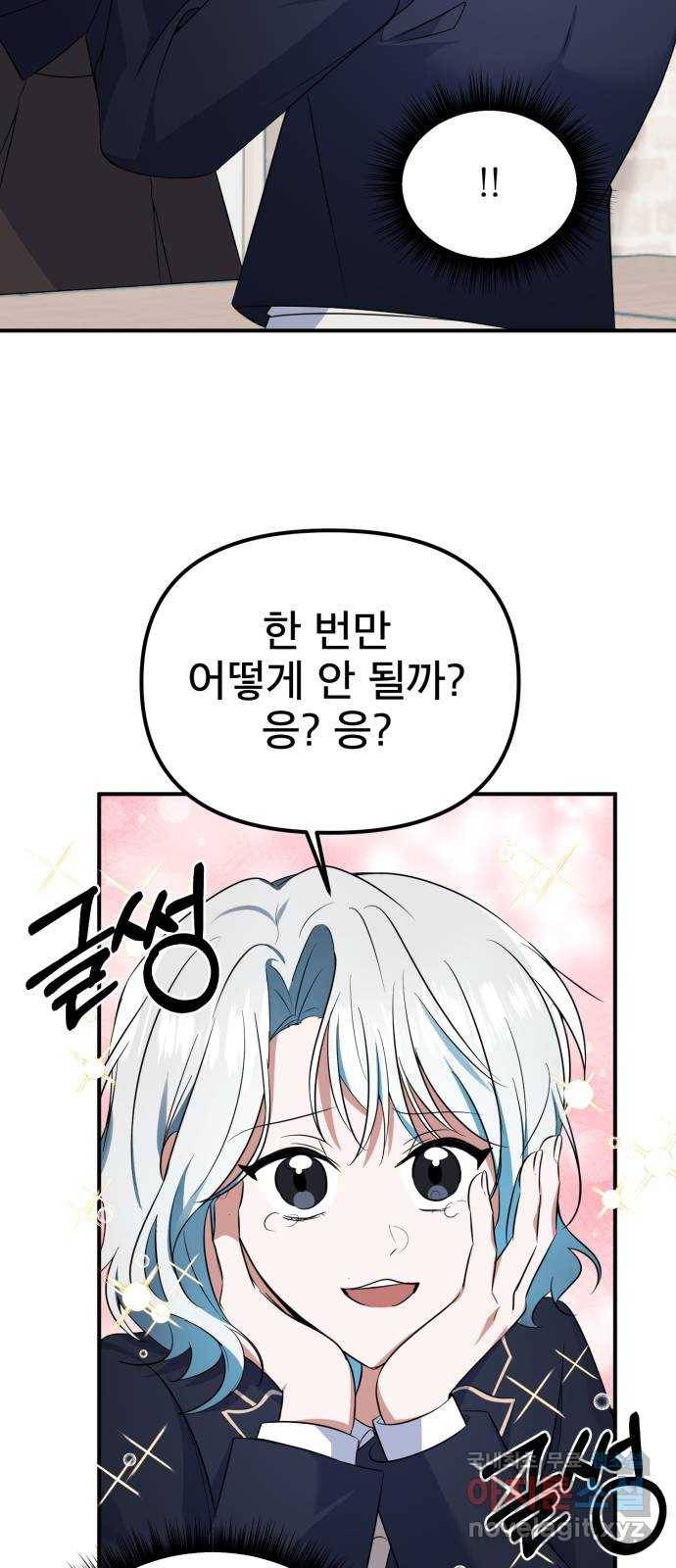 흔들리는 세계로부터 18화. 첫사랑 37